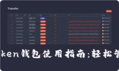 2023年Word Token钱包使用指南