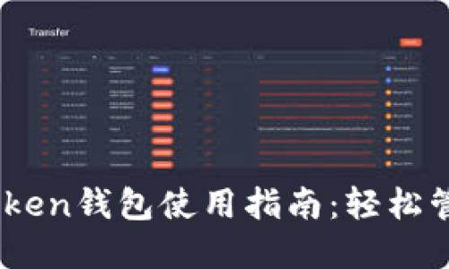 2023年Word Token钱包使用指南:轻松管理你的数字资产