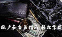 以太坊钱包导入账户和交
