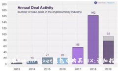 如何在TokenPocket钱包中购买