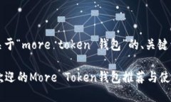 好的，下面是关于“more