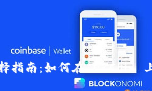 : 以太坊钱包选择指南:如何在 OKCoin 上安全存储和交易