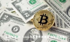 如何使用IM Token钱包管理狗