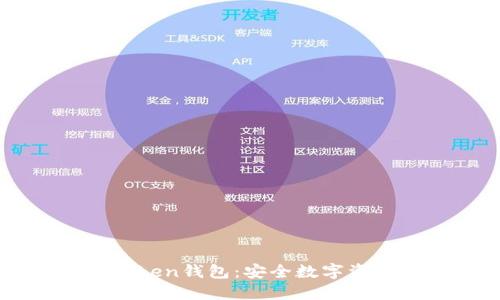 深入了解V Token钱包:安全数字资产管理的未来