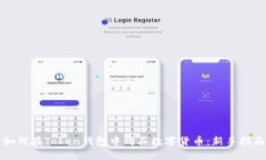 如何在Token钱包中购买数字