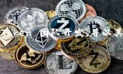 IM Token 是一款多币种数字