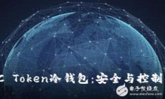 优质深入了解UC Token冷钱包