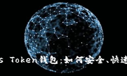全面了解Plous Token钱包:如何安全、快速管理数字资产