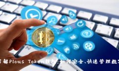 全面了解Plous Token钱包：如