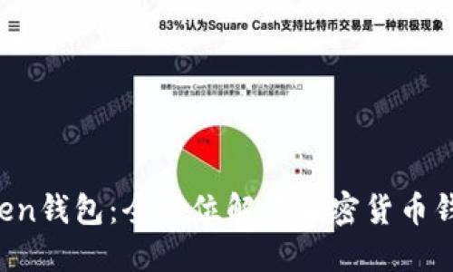 Plus Token钱包:全方位解读加密货币钱包的未来