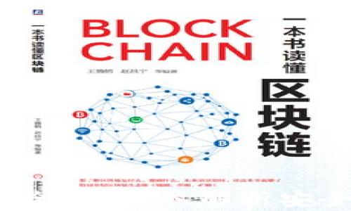 IM Token钱包安全吗?深入解析安全性能与使用指南