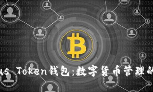 深入了解Plus Token钱包:数字货币管理的革命性工具
