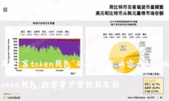 好的，下面是关于“塞t