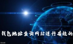 如何使用比特币钱包地址