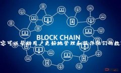 在使用Doge（狗狗币）或其
