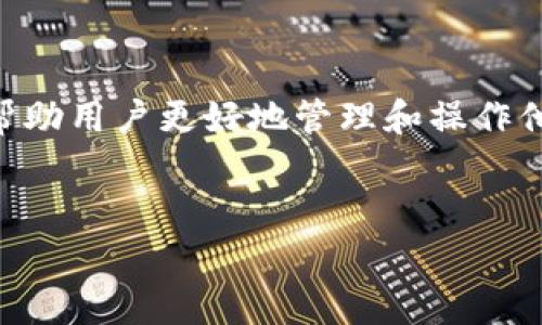 在使用Doge(狗狗币)或其他加密货币时,涉及到token钱包的内容可以帮助用户更好地管理和操作他们的数字资产。以下是关于如何提到token钱包的一些思路及内容大纲。
###
Doge(狗狗币)如何安全存储与管理:全面解析Token钱包