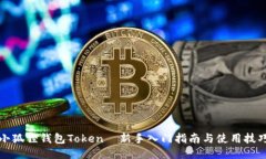 小狐狸钱包Token—新手入门
