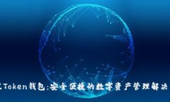 蚂蚁Token钱包：安全便捷的
