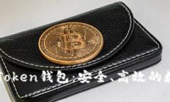 全面解析Pules Token钱包：安
