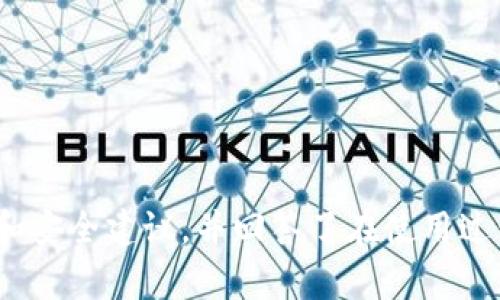 如何在imToken钱包中查看和管理您的资产
imToken钱包, 查看资产, 管理资产, 加密货币/guanjianci

# 内容主体大纲

1. **什么是imToken钱包**
   - imToken的基本概述
   - imToken的功能与优势

2. **如何创建imToken钱包**
   - 下载与安装
   - 创建新钱包的步骤

3. **如何查看钱包资产**
   - 进入资产页面
   - 资产分类介绍
   - 如何添加或移除资产

4. **如何管理资产**
   - 转账与接收资产
   - 交易历史查询
   - 设置资产标签与备注

5. **安全性与隐私保护**
   - 钱包安全的基本常识
   - 如何设置安全措施

6. **常见问题解答**
   - FAQ集合

# 详细内容

## 1. 什么是imToken钱包

imToken的基本概述
imToken是一款广受欢迎的数字货币钱包，支持多种主要的区块链资产，如以太坊及其代币。随着区块链技术的不断发展，数字货币投资逐渐成为人们关注的热点，imToken凭借其用户友好的界面和强大的功能，吸引了大量用户。imToken不仅提供了资产存储功能，还包括去中心化交易、资产管理等多种服务。

imToken的功能与优势
imToken钱包的设定使得用户能够方便地管理各类数字资产，主要功能包括：支持多种类型的代币、内置去中心化交易所（DEX）功能、提供安全的私钥管理、便捷的转账方式等。此外，imToken还支持链上浏览器，使用户能够直接查看区块链上的交易记录，提高了交易的透明度和便捷性。

## 2. 如何创建imToken钱包

下载与安装
创建imToken钱包的第一步是下载安装应用程序。用户可以通过各大应用商店（如Google Play和Apple Store）搜索“imToken”并下载。下载完成后，打开应用程序。

创建新钱包的步骤
1. 选择“创建钱包”选项。br
2. 阅读并同意相关条款。br
3. 设置安全密码，确保钱包安全。br
4. 备份助记词，务必妥善保管，以免丢失。br
5. 完成设置后，用户可开始使用imToken钱包。

## 3. 如何查看钱包资产

进入资产页面
在应用程序主界面，用户可以找到“资产”选项，点击进入后，将会看到当前钱包中所有的数字资产。在这里，用户能够快速了解自己的资产总额。

资产分类介绍
在资产页面，资产被分类为不同的类型，如主币和代币。用户能够通过选择某一类资产，深入了解该类资产的实时行情和历史表现。

如何添加或移除资产
在资产页面的右上角，有“添加资产”的按钮。用户可以输入自己想要添加的代币合约地址，或者从列表中选择。同时，用户也可以选择某些资产进行隐藏，简化资产列表。

## 4. 如何管理资产

转账与接收资产
在资产页面，用户可以选择任何一种资产，然后点击“转账”按钮。输入收款地址和转账金额，确认后即可完成转账。接收资产时，用户可以选择“接收”选项，系统会生成一个二维码，方便他人进行转账。

交易历史查询
用户可以在资产页面查看每一种资产的详细交易历史，包括每笔交易的时间、金额和网络费用。这为资产管理提供了便利，便于用户对自己的交易进行回顾和调整。

设置资产标签与备注
在资产管理过程中，用户可以为不同的资产设置标签或备注，以方便记忆和管理。通过设置标签，可以快速找到所需资产，提高资金管理效率。

## 5. 安全性与隐私保护

钱包安全的基本常识
在数字货币投资中，安全性始终是用户最关注的问题之一。imToken钱包采用了多重加密技术，以保护用户的私钥和助记词安全。同时，建议用户定期更换密码，并开启双重身份验证（如果可用）。

如何设置安全措施
用户可以在设置中找到“安全”选项，开启相关功能，例如设定复杂的密码、启用指纹识别或面部识别，以及定期备份助记词。这些措施能够极大提升钱包的安全性，保护用户资金的安全。

## 6. 常见问题解答

FAQ集合
1. **如何恢复我的钱包？**br
   用户只需在应用程序中选择“恢复钱包”，然后输入之前备份的助记词，即可恢复钱包。br
   2. **如何解决转账失败的问题？**br
   转账失败可能由多种原因导致，例如网络拥堵或余额不足。用户应检查交易网络状态及保证钱包内有足够的手续费。br
   3. **我如何获得更新的市场行情？**br
   imToken内置行情功能，用户可以在资产页面实时查看各类资产的行情信息。br
   4. **为什么我的资产没有显示？**br
   这可能是因为没有添加相关代币，用户可以通过添加资产功能来解决此问题。br
   5. **如何提高钱包安全性？**br
   除了设置复杂密码外，用户还应定期备份助记词，避免在公共场合使用公共网络进行交易。br
   6. **我可以通过imToken参与DeFi吗？**br
   是的，imToken支持多种DeFi协议，用户可以通过钱包直接参与各种去中心化金融应用。br
   7. **如何联系imToken客服获取支持？**br
   用户可通过官方网站或应用内的客服选项进行联系。

以上大纲及内容为用户提供了一个完整的关于如何在imToken钱包中查看和管理资产的指导，涵盖了从创建钱包到资产管理的详细步骤和安全建议，并回答了在使用过程中可能遇到的常见问题。通过这样的内容展现，可以帮助用户更深入了解imToken钱包，从而更好地使用该工具进行加密资产管理。