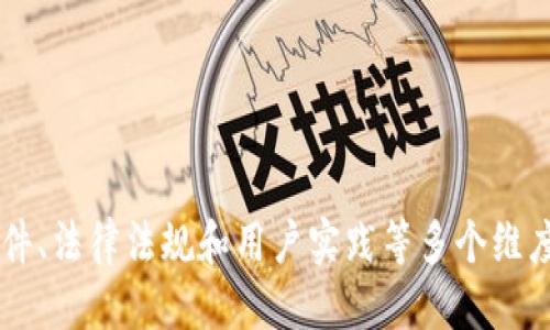 轻松你的Token钱包：提升安全性与用户体验

Token钱包, , 安全性, 用户体验/guanjianci

## 内容主体大纲

1. **引言**
   - Token钱包的重要性
   - 的必要性

2. **Token钱包的基础知识**
   - 什么是Token钱包？
   - Token钱包的类型
   - Token钱包的工作原理

3. **Token钱包的主要方面**
   - 安全性
     - 数据加密的作用
     - 多重验证机制
   - 用户体验
     - 界面设计的重要性
     - 交易速度的提升
     - 客户支持的

4. **安全性的详细步骤**
   - 选择安全的钱包服务提供商
   - 使用强密码与二次认证
   - 保持软件和硬件的更新
   - 定期备份钱包数据

5. **用户体验的详细步骤**
   - 用户界面设计
   - 提升用户交互设计
   - 增加快速交易和查询功能
   - 提供多语言支持

6. **常见问题解答**
   - 关于Token钱包的误解
   - 如何选择合适的Token钱包？
   - 钱包出现故障或者丢失该怎么办？

7. **结论**
   - Token钱包带来的益处
   - 未来的发展趋势

---

### 1. 引言

随着区块链技术的不断发展，Token钱包作为数字资产管理的重要工具，越来越受到用户的关注。Token钱包不仅仅是存储加密货币的地方，更是用户与区块链网络交互的桥梁。因此，如何Token钱包，使其更加安全、易用，是每一位用户都应关注的问题。

本文将探讨Token钱包的重要性及其的必要性，让广大用户能够更好地运用这一工具，享受数字货币带来的便利和安全。

### 2. Token钱包的基础知识

#### 什么是Token钱包？

Token钱包是用于存储、管理和交易数字资产（如比特币、以太坊及其提供的代币）的软件或硬件工具。它可以理解为一个虚拟的银行，用户在其中管理自己的股票、资产等。

#### Token钱包的类型

Token钱包分为热钱包和冷钱包两种类型。热钱包连接互联网，便于交易和使用，但安全性相对较低；冷钱包则不连接互联网，提供更高的安全性，适合长期存储资产。

#### Token钱包的工作原理

Token钱包通过生成和管理公钥和私钥，使用户能够安全地进行交易。用户使用钱包生成的公钥接收Token，而私钥则用于签署交易并证明拥有这些资产。

### 3. Token钱包的主要方面

#### 安全性

Token钱包的首要任务是确保其安全性。由于Token钱包与用户的资产直接相关，因此需要采取多层次的安全措施以防止黑客攻击和盗窃。

##### 数据加密的作用

数据加密技术是保护用户信息的基本手段。通过对传输和存储的数据进行加密，即使数据被截获，攻击者也无法轻易读取。

##### 多重验证机制

引入多重验证机制可以大幅提升安全性。例如，用户在登录时需要提供密码和短信验证码，极大降低了账户被盗的风险。

#### 用户体验

用户体验同样是Token钱包的重要方面。好的用户体验能够使用户更加顺畅地进行操作，有助于提升用户活跃度与忠诚度。

##### 界面设计的重要性

简洁、直观的界面可以帮助用户快速上手。清晰的导航和明确的功能区分可以减少用户在使用过程中的困惑。

##### 交易速度的提升

交易确认时间，提升交易速度，能够改善用户的使用体验。通过接入更多的节点以及使用更高效的协议，可以有效地提升交易速度。

##### 客户支持的

提供优质的客户支持，可以帮助用户快速解决问题。设立多个沟通渠道，如在线客服、电话支持和邮件支持，能够提高用户满意度。

### 4. 安全性的详细步骤

#### 选择安全的钱包服务提供商

用户在选择Token钱包时，需选择信誉良好的服务提供商。可以参考用户评价、行业口碑等同时考量提供商的安全保障措施。

#### 使用强密码与二次认证

设置强密码是最基本的安全措施。强密码通常包含字母、数字及符号，并避免使用个人信息。此外，二次认证（2FA）能有效防止账户被盗。

#### 保持软件和硬件的更新

定期更新钱包软件和硬件，可修复潜在的安全漏洞，避免黑客利用旧版软件的缺陷进行攻击。

#### 定期备份钱包数据

定期备份钱包数据，可以确保在设备丢失或损坏的情况下，用户仍能够恢复自己的资产。备份数据应保存在安全的地方，避免被他人获取。

### 5. 用户体验的详细步骤

#### 用户界面设计

用户界面的设计应强调简洁与易用。设计时需考虑用户的合理体验，避免繁杂的操作步骤，从而提升用户的流畅度。

#### 提升用户交互设计

增强用户与钱包的交互设计，包括通过视觉提示引导用户操作，添加操作动画等，能提供更好的使用体验。

#### 增加快速交易和查询功能

让用户能够快速进行交易和查询，可以显著提升用户体验。可以通过设置快捷操作按钮、推荐交易等方式，来加快用户的交易流程。

#### 提供多语言支持

随着Token钱包用户日益多元化，为用户提供多语言支持，可以帮助不同国家和地区的用户轻松使用钱包，提高其可及性。

### 6. 常见问题解答

#### 关于Token钱包的误解

许多用户对Token钱包存在误解，例如认为冷钱包完全安全等。实际上，即使是冷钱包也需妥善保存，私钥一旦丢失，资产将无法恢复。

#### 如何选择合适的Token钱包？

选择合适的Token钱包需考虑几个方面：安全性、界面友好程度、交易速度、以及服务提供商的历史记录等，用户根据个人需要选择最适合的产品。

#### 钱包出现故障或者丢失该怎么办？

对于钱包出现故障或丢失的情况，用户应及时联系服务提供商，提供必要的信息以寻求帮助。同时，定期备份可以确保数据安全，能尽量减少资产损失。

### 7. 结论

Token钱包的不仅可以提升其安全性，还可以显著改善用户体验。通过不断更新和，用户可以更安全、高效地管理自己的数字资产。在区块链技术不断发展的今天，了解和实施Token钱包的策略，将使用户在未来的数字经济中立于不败之地。

---

### 相关问题扩展

1. **Token钱包的市场现状如何？**
2. **不同类型钱包的生命周期管理是什么？**
3. **Block Chain技术对Token钱包的影响？**
4. **Token钱包安全事故案例分析。**
5. **未来Token钱包的设计趋势是什么？**
6. **哪些国家对Token钱包的监管较为严格？**
7. **用户在使用Token钱包时如何自我保护？**

对于以上每个问题，接下来可以展开详细的介绍，每个问题可以撰写不少于700个字，围绕市场动态、安全事件、法律法规和用户实践等多个维度进行深入分析。