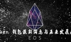 Plus Token 钱包最新消息与未