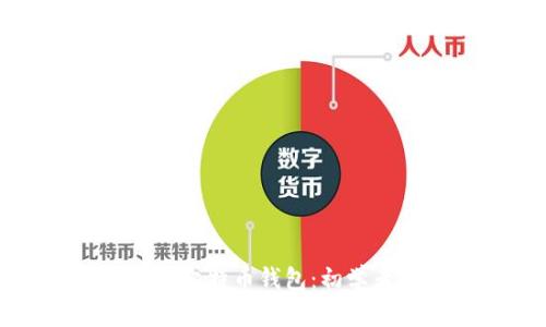 如何制作一个比特币钱包:初学者的详细指南