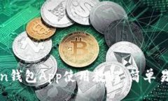 !----  全面掌握Token钱包A