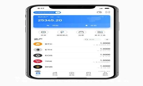 优质
了解Token钱包的助记词及其重要性