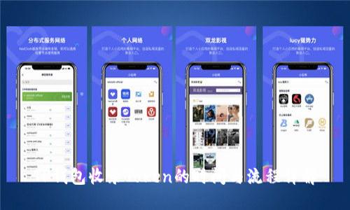 TP钱包收录Token的时间与流程详解