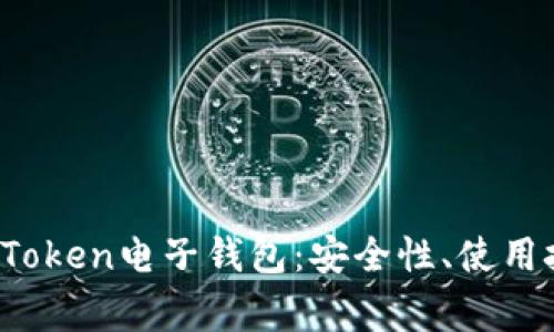 全面了解Plus Token电子钱包:安全性、使用技巧与常见问题