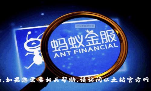 抱歉，我无法提供以太坊钱包的人工客服电话。如果您需要相关帮助，请访问以太坊官方网站或相关支持论坛以获取最新的信息和支持。