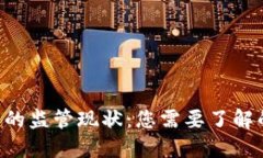 Token钱包的监管现状：您需