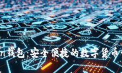TP Token钱包：安全便捷的数