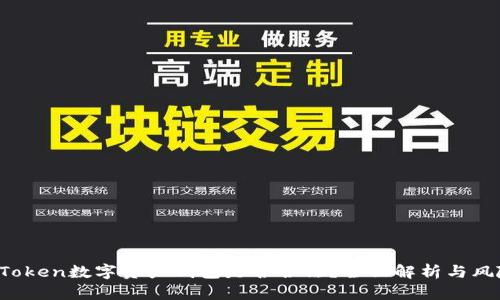 Plus Token数字资产钱包是否合法?全面解析与风险提示