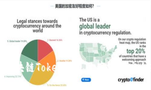 揭秘区块链Token钱包的套路与安全策略