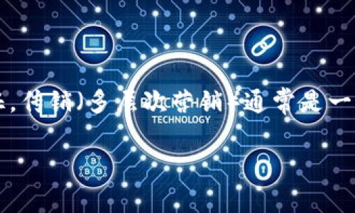 在谈论“WO Token钱包”是否是传销之前,重要的是先理解传销的定义及其基本特征。传销(多层次营销)通常是一种依赖于招募新会员以促进销售和利润的商业模式,这种模式往往负责佣金的分配。
## WO Token钱包解读:传销还是合法投资工具?