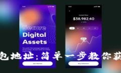 如何查看USDT钱包地址：简