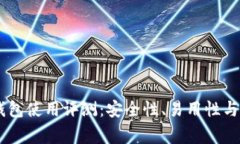 Plus Token钱包使用评测：安