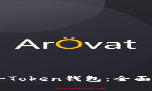 如何选择适合你的e-Token钱包:全面指南与常见问题解答