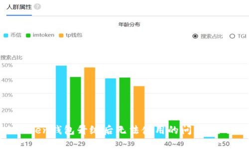 解决Token钱包升级后无法使用的问题:全面指南