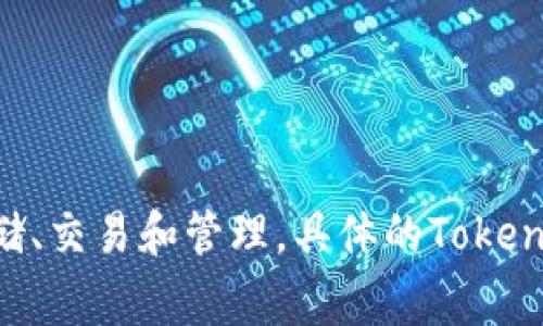 Token数字钱包是一种全球化的数字钱包解决方案，并不局限于某一个国家。多个国家和地区的用户可以使用Token数字钱包进行加密货币存储、交易和管理。具体的Token数字钱包的开发和服务商可能源自不同的国家，因此用户在选择数字钱包时应该关注其安全性、合规性和服务质量，而不仅仅是考虑其来源国。