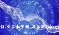 Token数字钱包是一种全球化