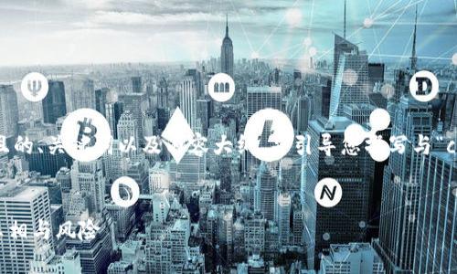 在这里,我将为您构建一个易于理解且的、关键词以及内容大纲,并引导您撰写与“cloud token云钱包传销”相关的文章。
```xml
云钱包危机:揭密Cloud Token传销真相与风险