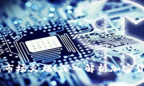 Plus Token钱包市场火爆:深入解析加密货币的未来与挑战