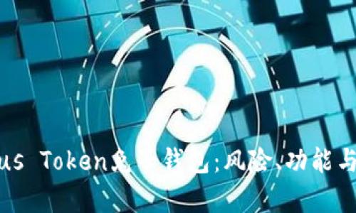 深入解析Plus Token兔子钱包:风险、功能与安全性探讨