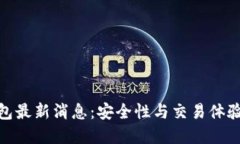 Box Token钱包最新消息：安