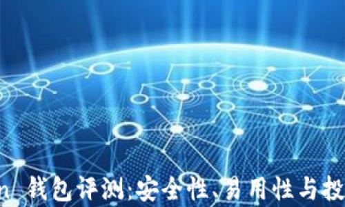 Plus Token 钱包评测:安全性、易用性与投资潜力分析