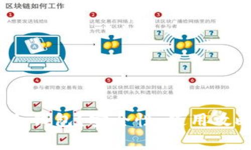什么是IM Token冷钱包?安全性、使用攻略与常见问题解答