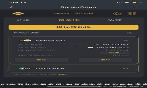 USDT冷钱包余额截图:如何安全管理你的数字资产